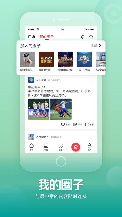 央视频欧洲杯直播软件图片2