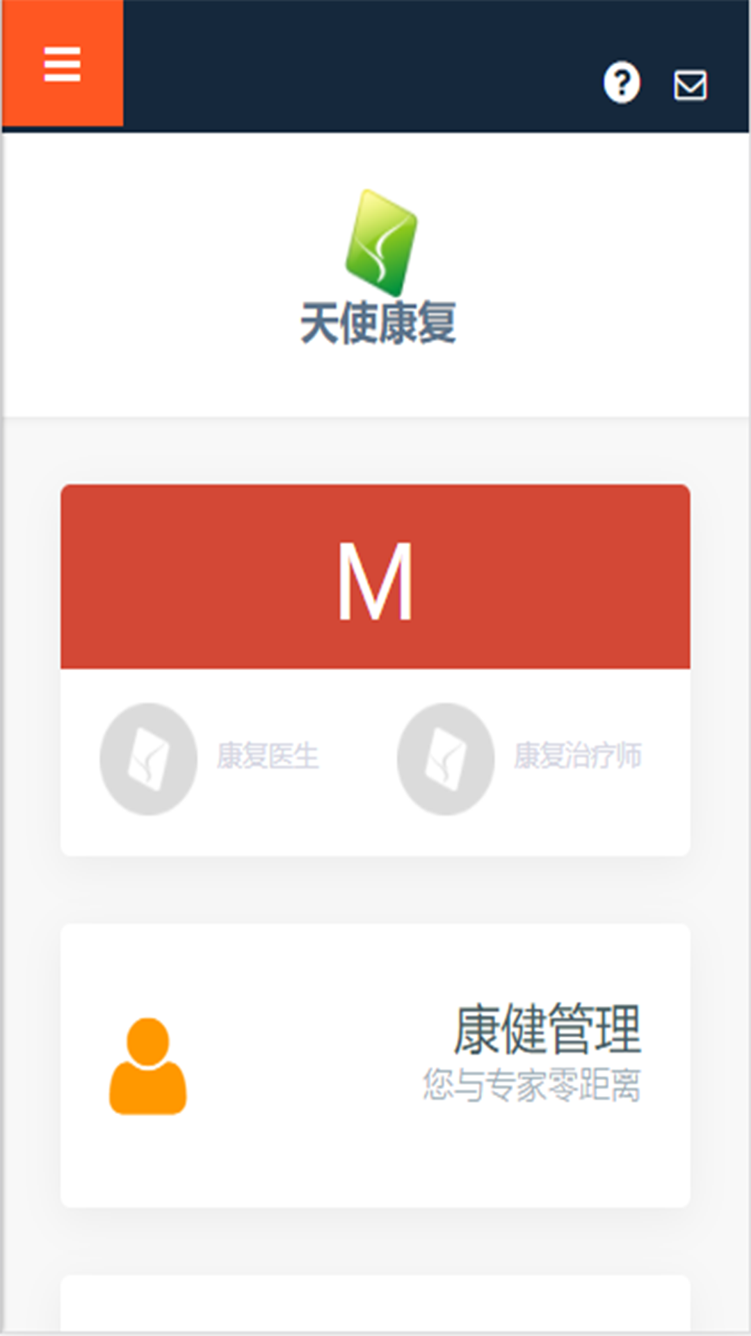 天使网训患者端app官方版图2