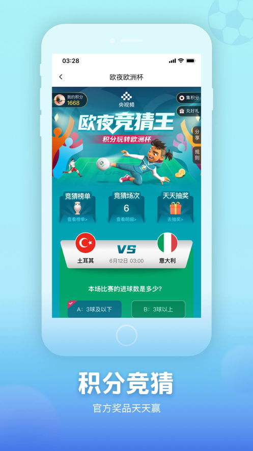 央视频欧洲杯直播软件官网最新版图2