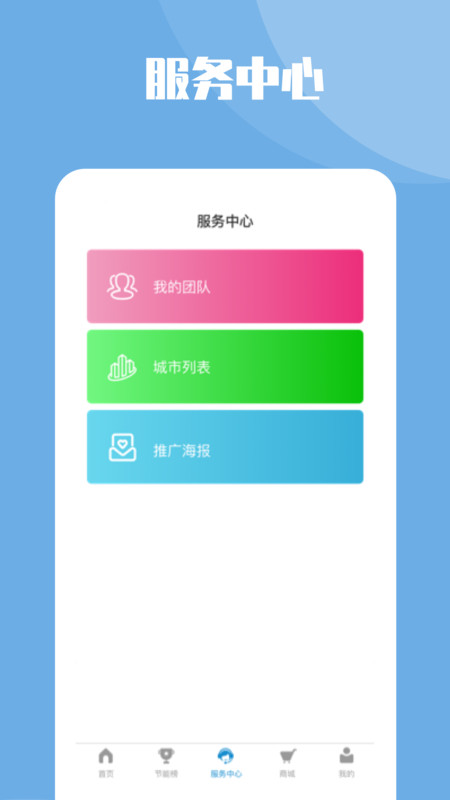 节能一号app官网版图2