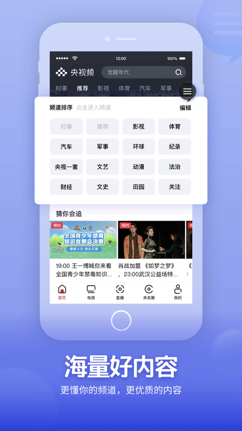 央视频欧洲杯直播软件官网最新版图3