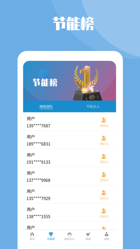 节能一号app官网版图3