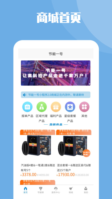 节能一号app官网版图1