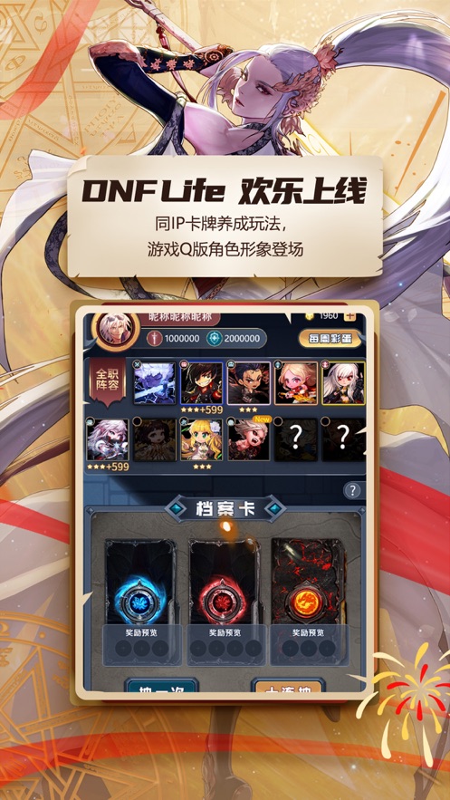 DNF手游助手app官方最新版图1