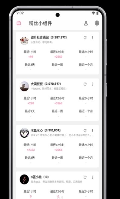 B站粉丝小组件app图1