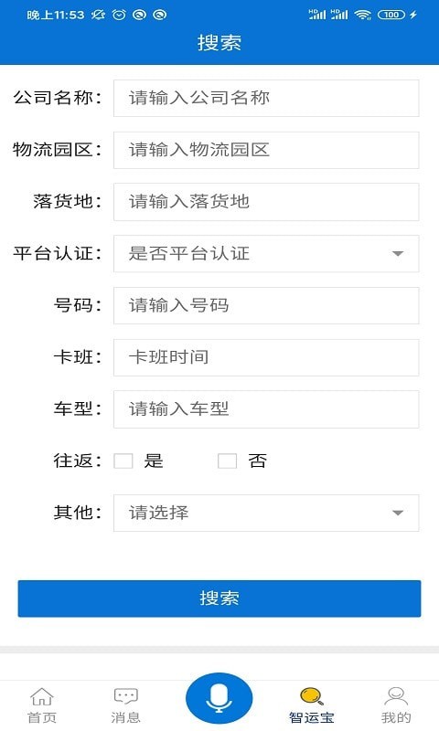 智运宝承运端app图3