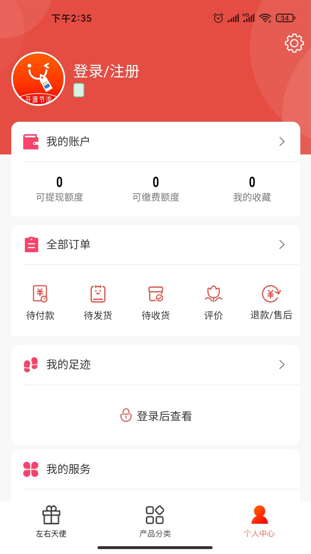 开源节流app图片1