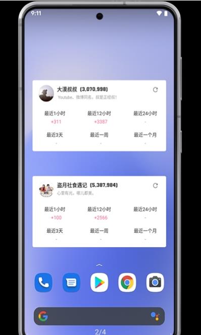 B站粉丝小组件app图2