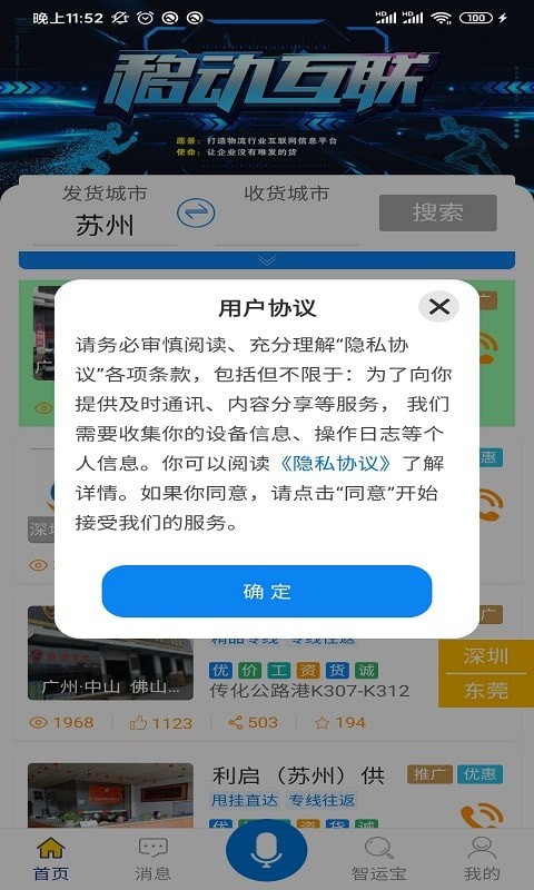 智运宝承运端app图片1