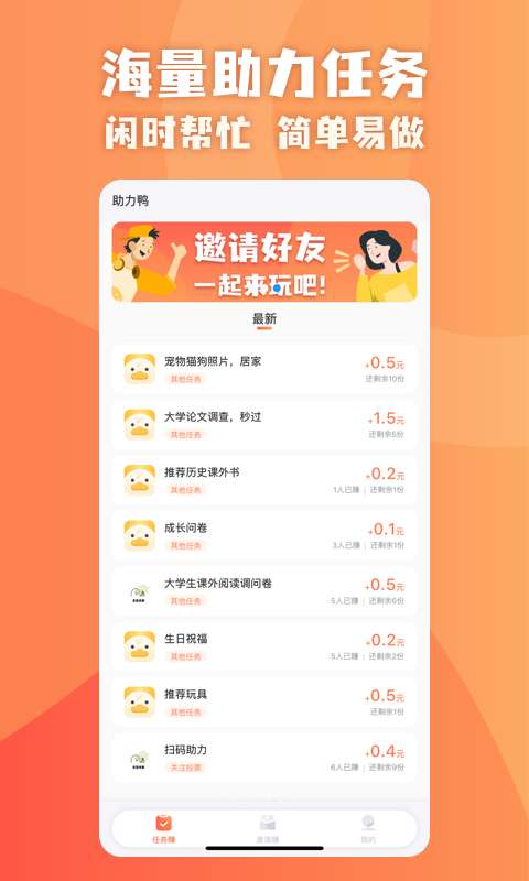 助力鸭app图1