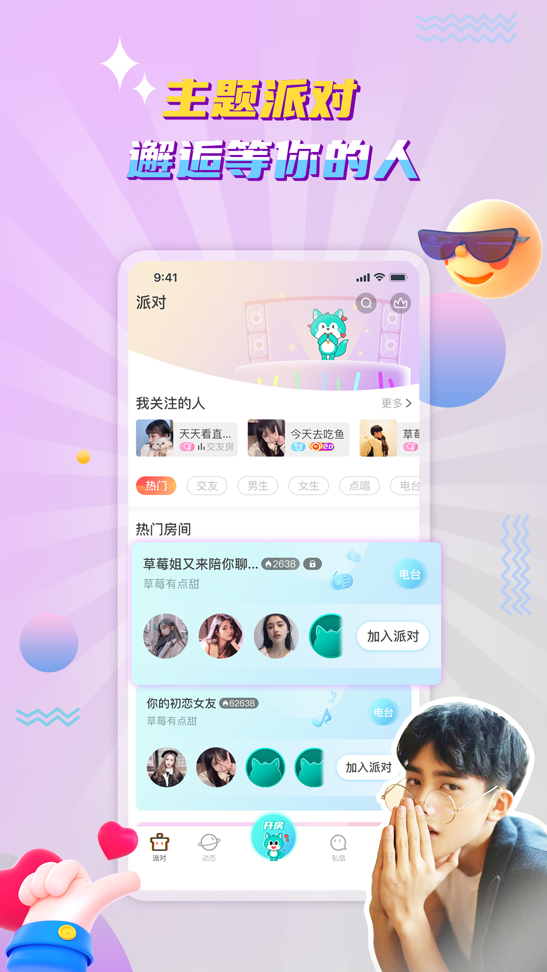 听嘛星球app官方版图2