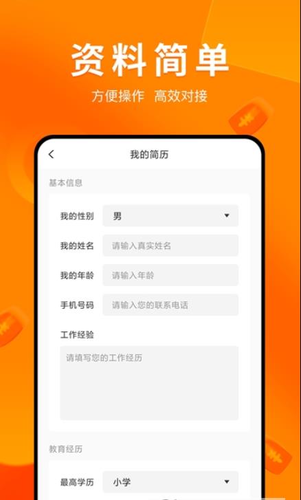 兼职萝卜APP图片1