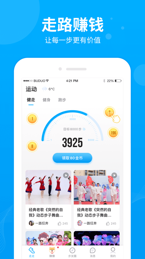 步多多app手机版图3