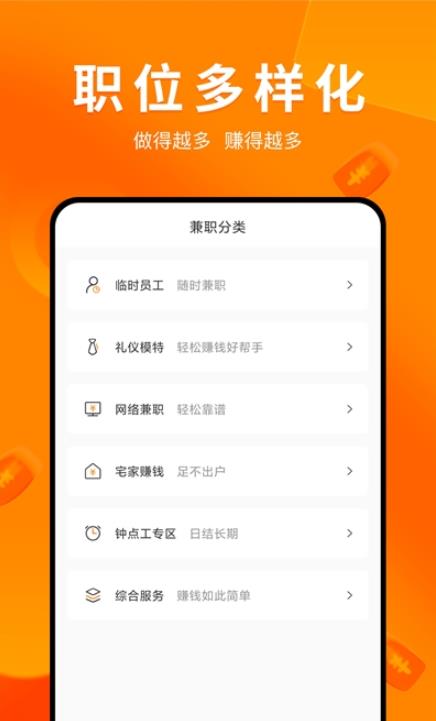 兼职萝卜APP图3
