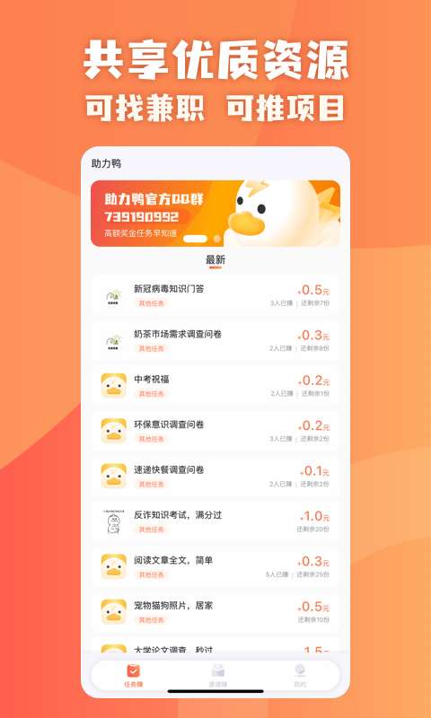 助力鸭app图2