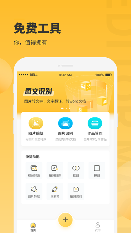 小鹿图片编辑app手机版图2