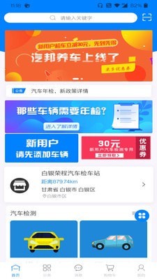 汽邦养车app手机版图1