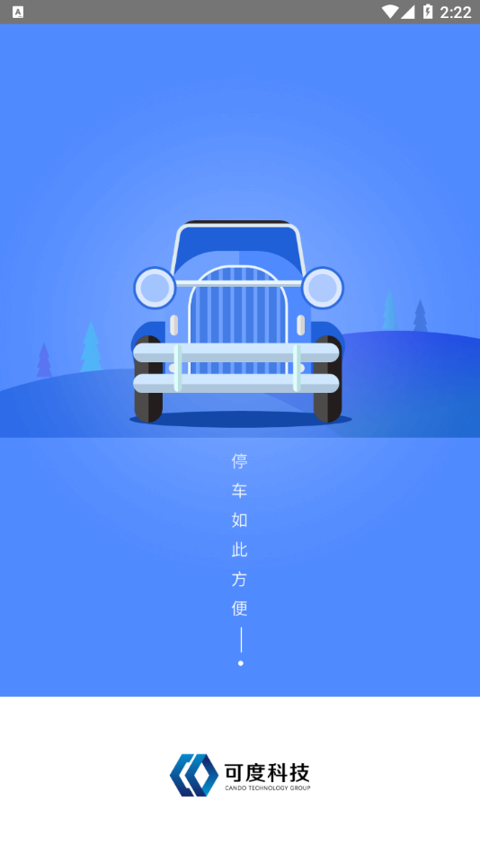 可度泊车app图1