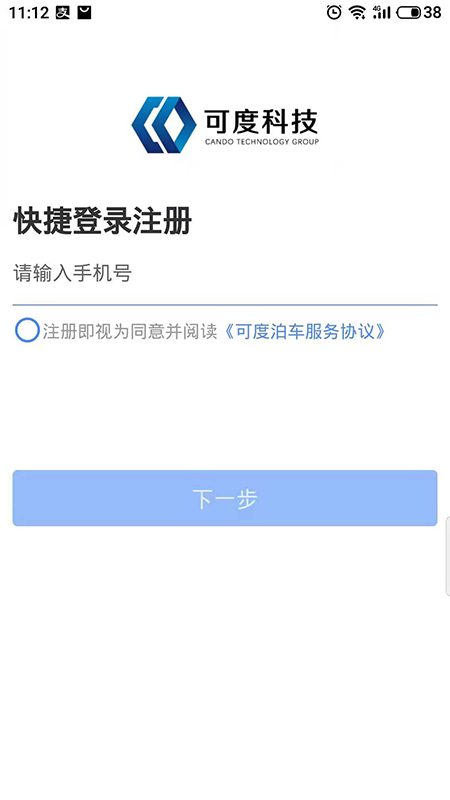 可度泊车app图2