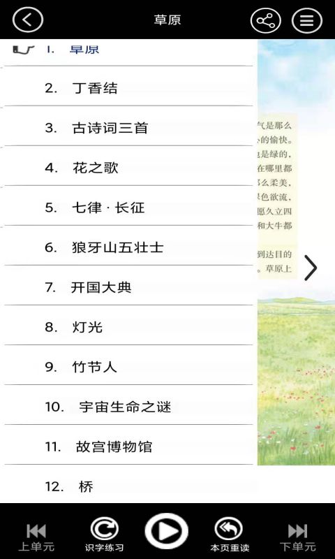六年级智趣语文app官方版图3