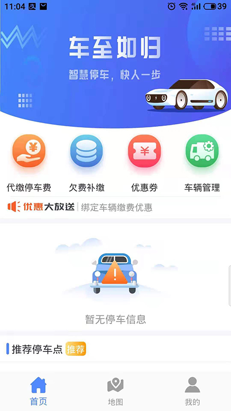 可度泊车app图3