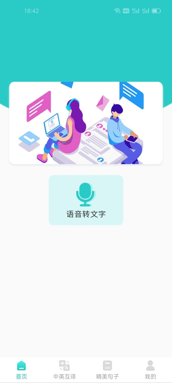 语音识别app官方版图2