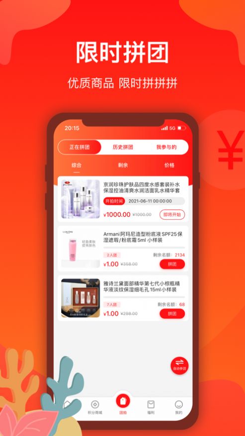 拼嚯嚯APP官网版图1