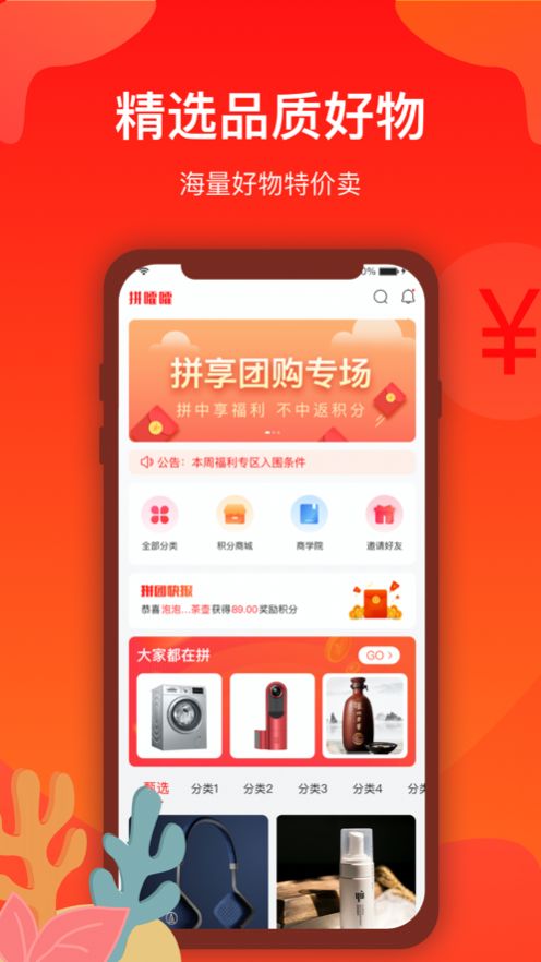 拼嚯嚯APP官网版图2