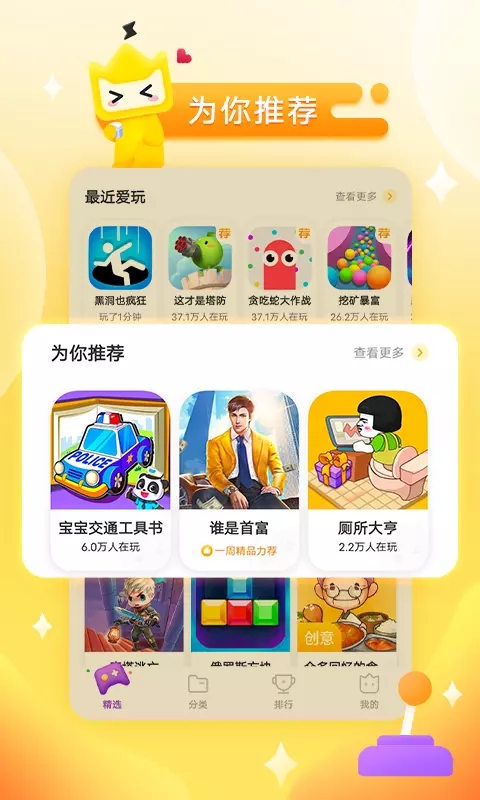 秒玩小游戏下载安装2021图片1