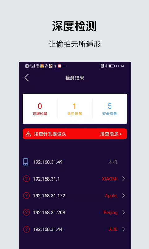 针孔摄像头检测大师app最新版图1