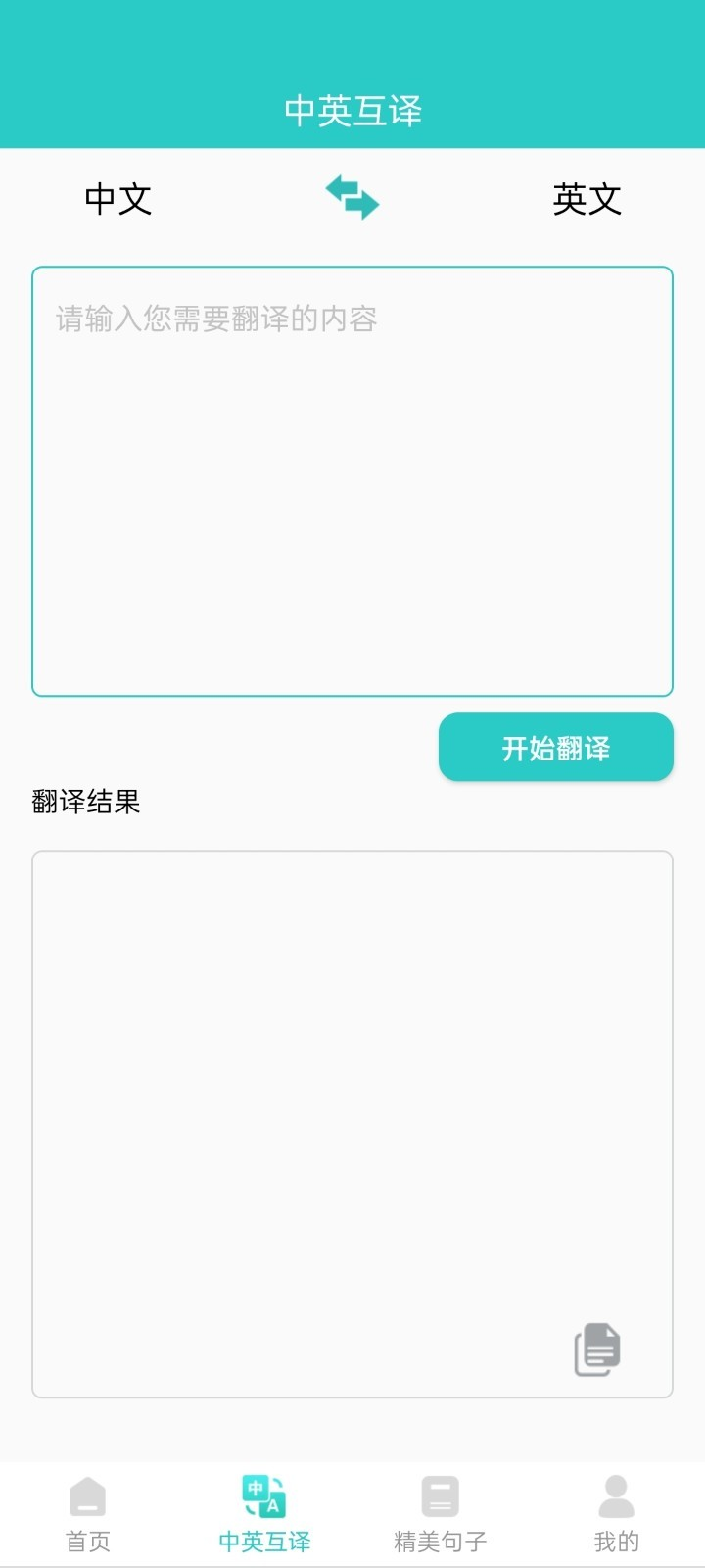 语音识别app官方版图3