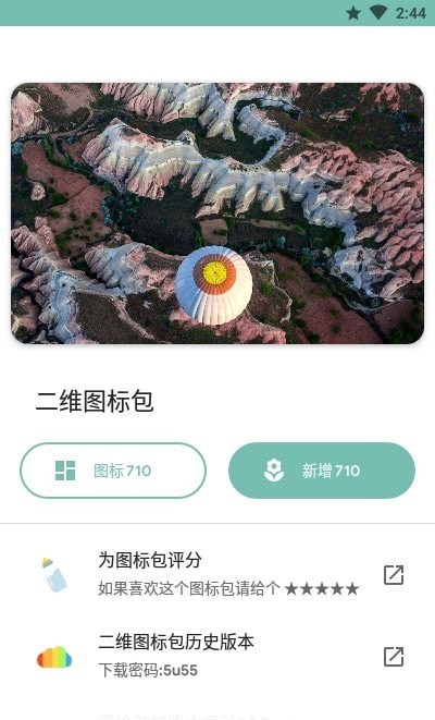 二维图标包app图2