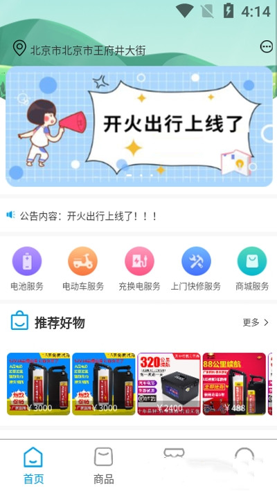 开火出行app图片1