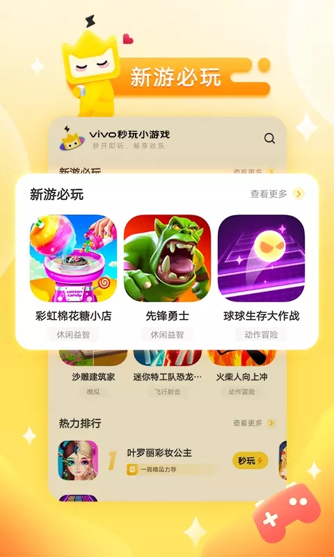 秒玩小游戏下载安装2021图片2