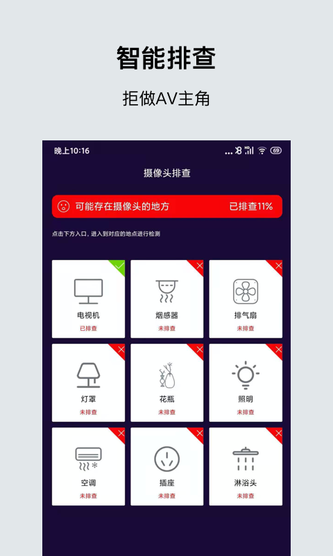 针孔摄像头检测大师app最新版图2