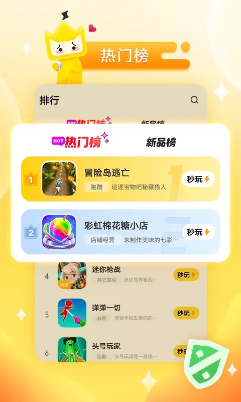 秒玩小游戏下载安装2021图1