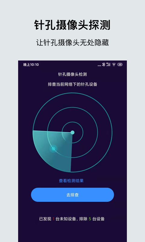 针孔摄像头检测大师app最新版图3