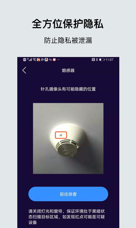 针孔摄像头检测大师app图片1