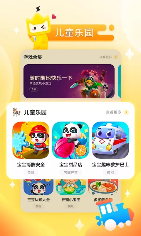 秒玩小游戏下载安装2021图2