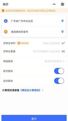 满货运app图1