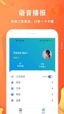 校智云配送端app图1