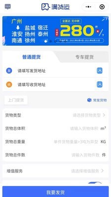 满货运app图2