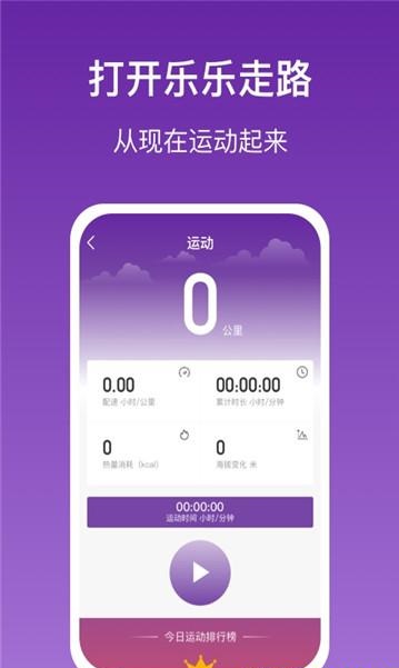 乐乐走路app图片1
