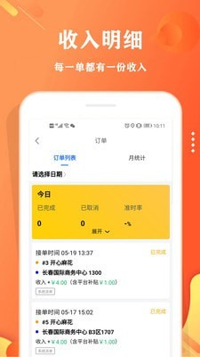 校智云配送端app图3