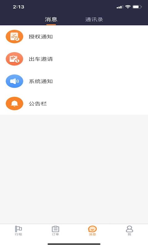 婚车管家图3