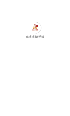 点多多骑手版app客户端图1