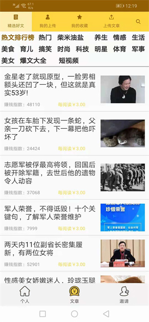 金刚头条app官方版图3