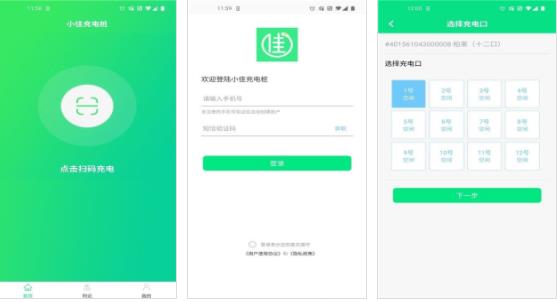 2021最好用的充电桩app合集