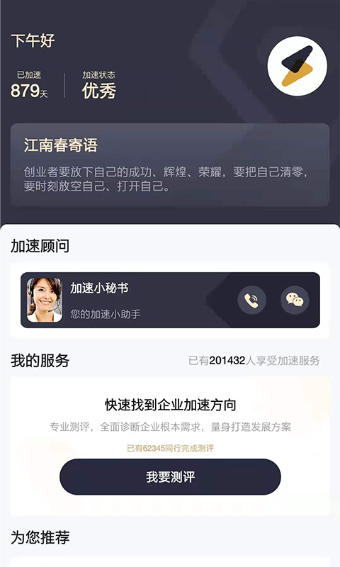 加速云app图片1