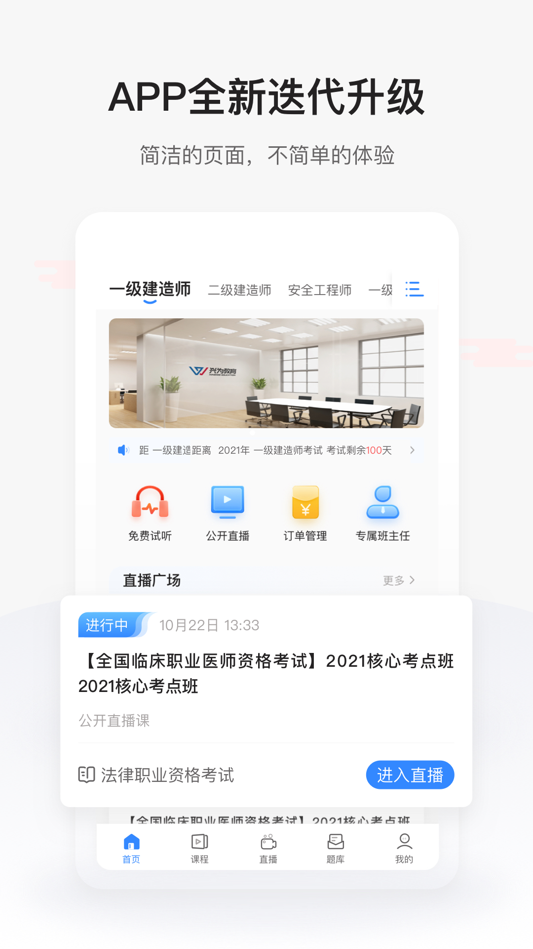 兴为教育极速版app官方版图2